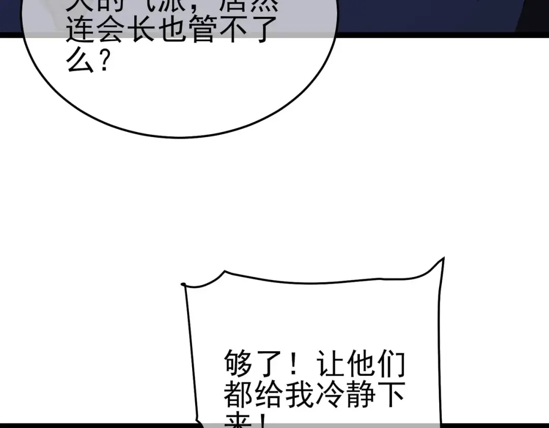 第68话 蒋老成功当选 第53页