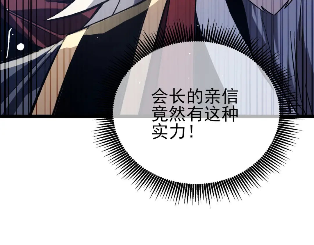 第68话 蒋老成功当选 第61页