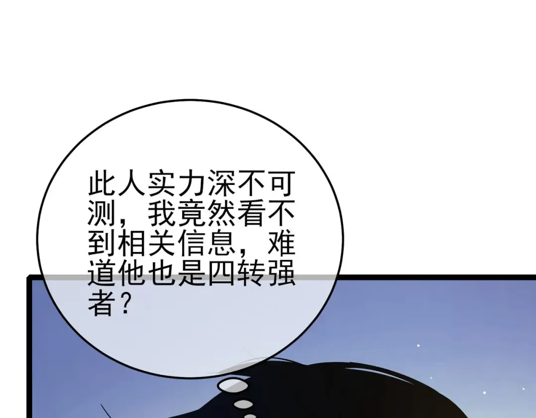 第68话 蒋老成功当选 第66页