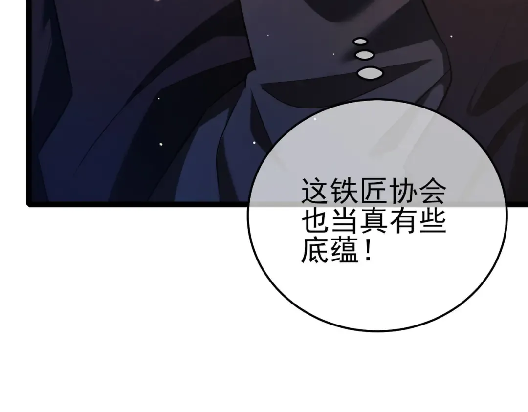 第68话 蒋老成功当选 第68页