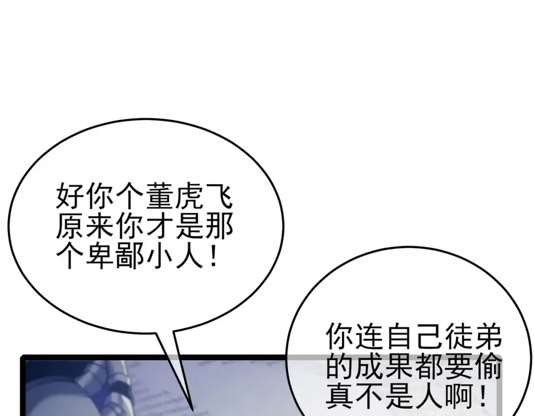第68话 蒋老成功当选 第69页