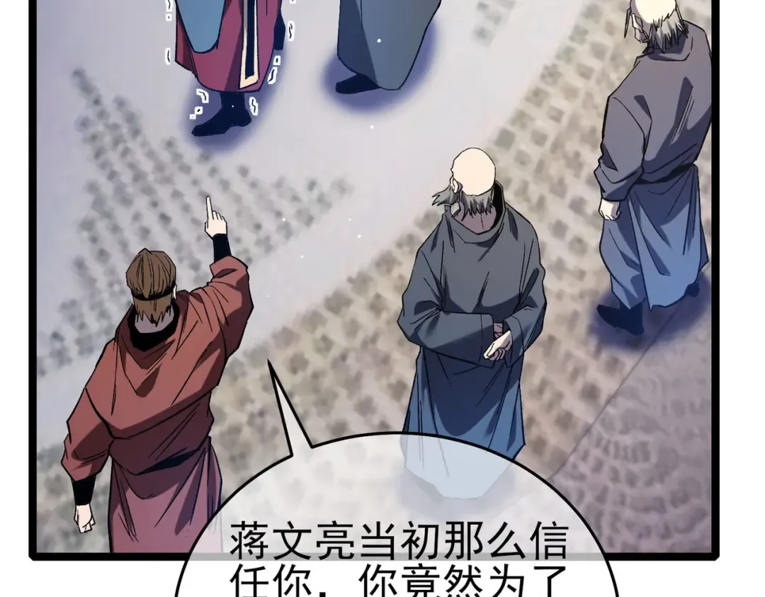 第68话 蒋老成功当选 第71页