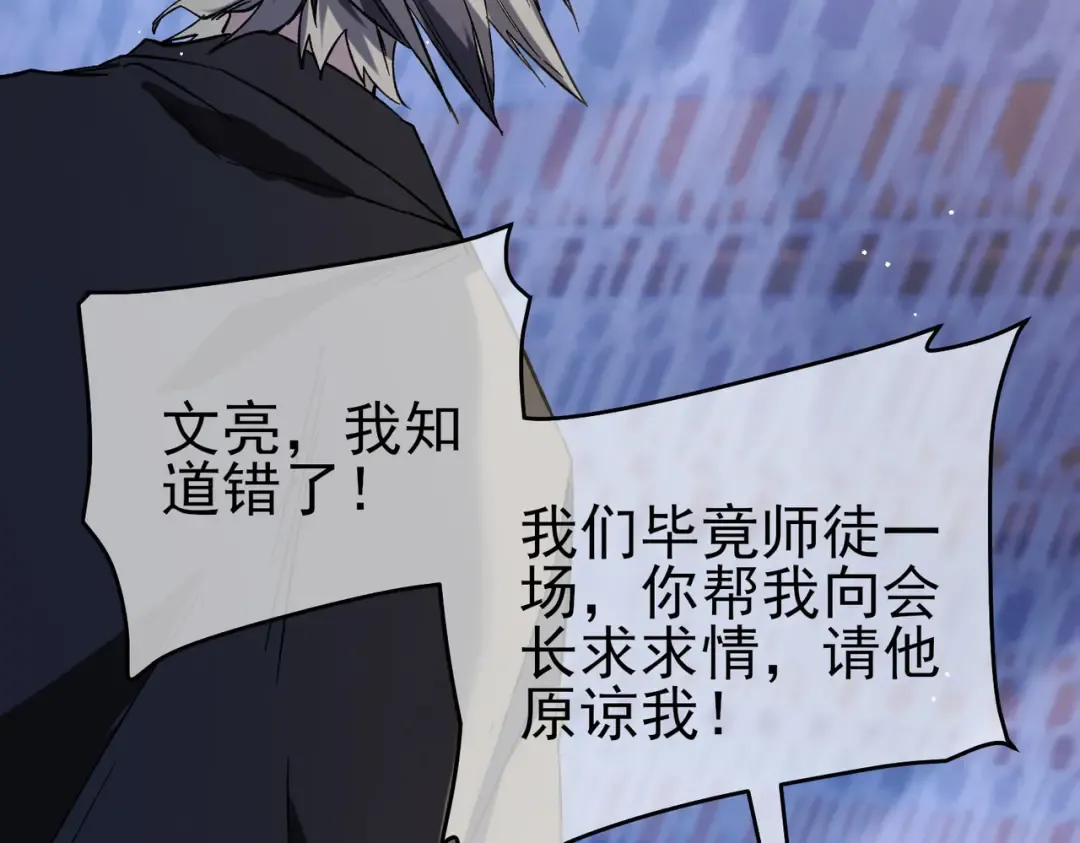 第68话 蒋老成功当选 第73页