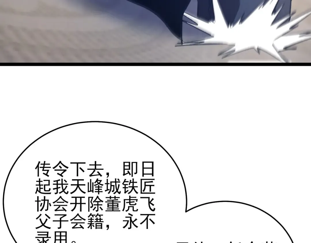 第68话 蒋老成功当选 第76页