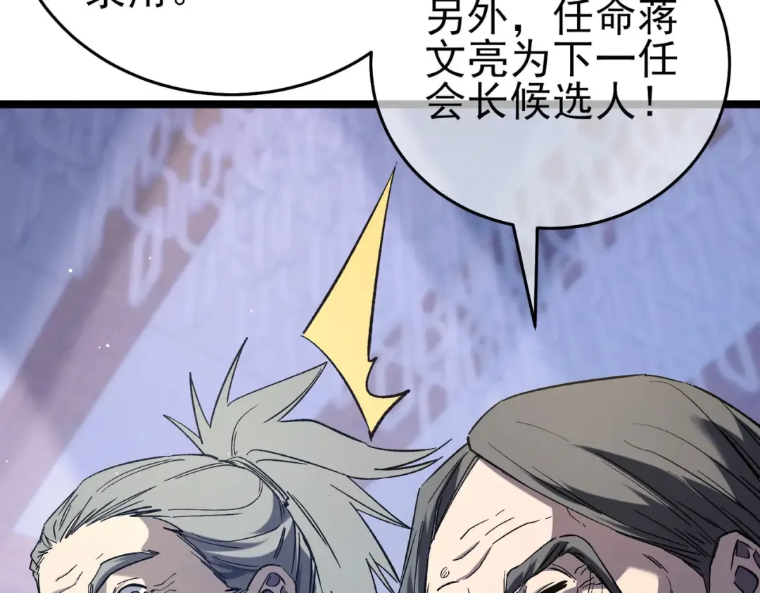 第68话 蒋老成功当选 第77页