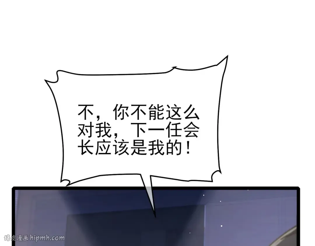 第68话 蒋老成功当选 第80页