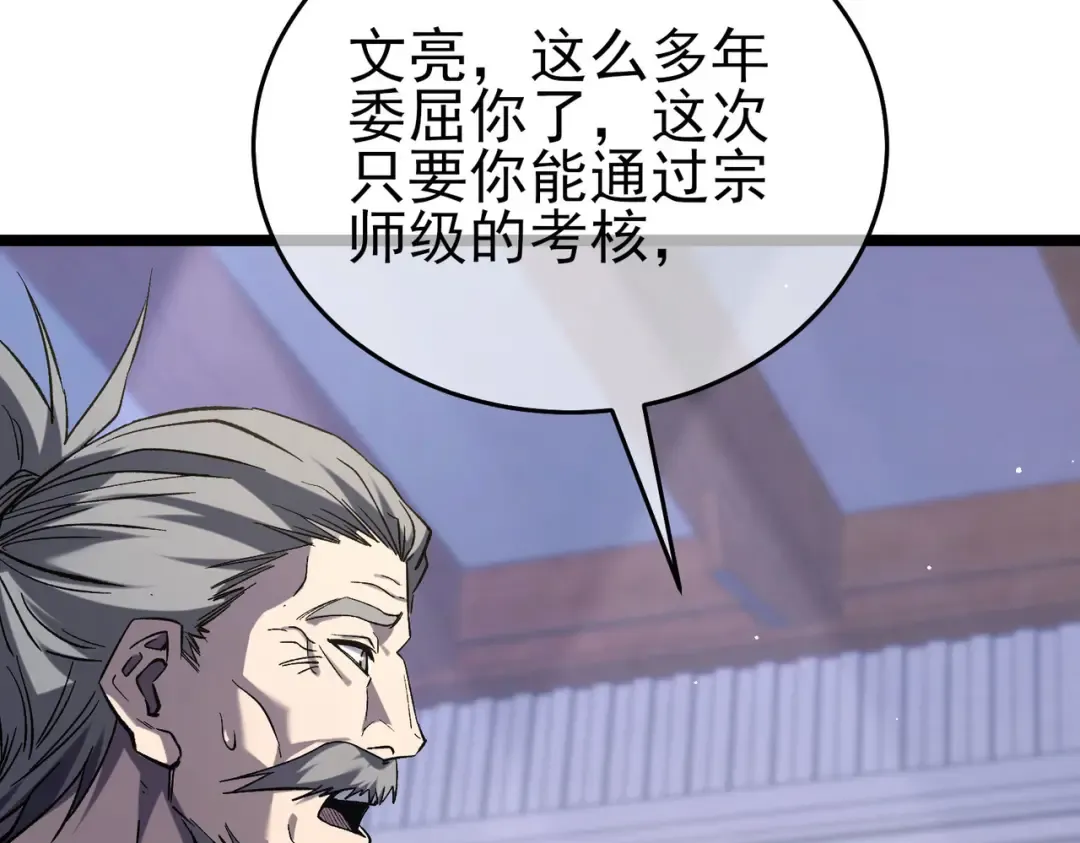 第68话 蒋老成功当选 第83页