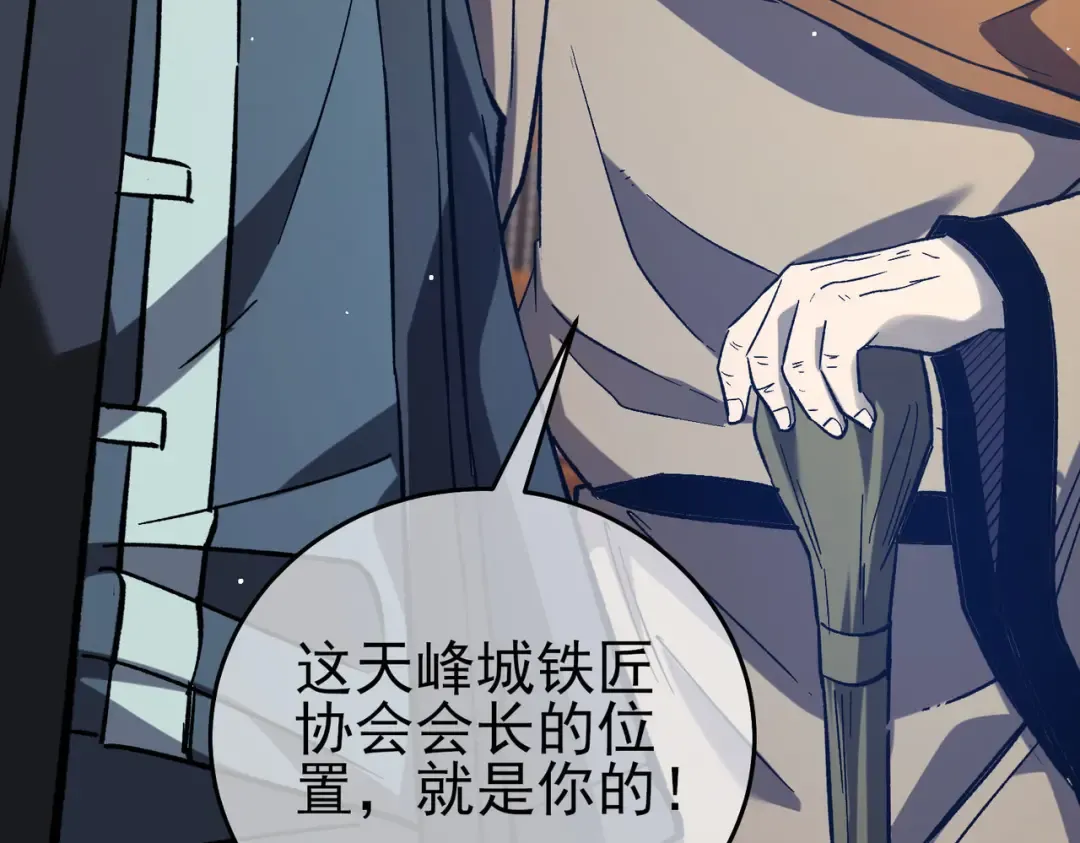 第68话 蒋老成功当选 第85页