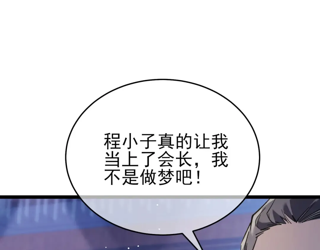 第68话 蒋老成功当选 第87页