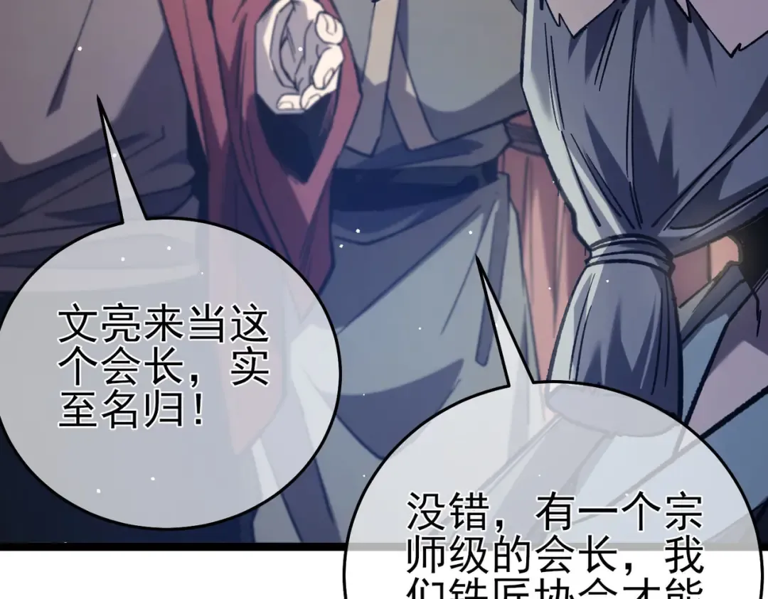 第68话 蒋老成功当选 第89页