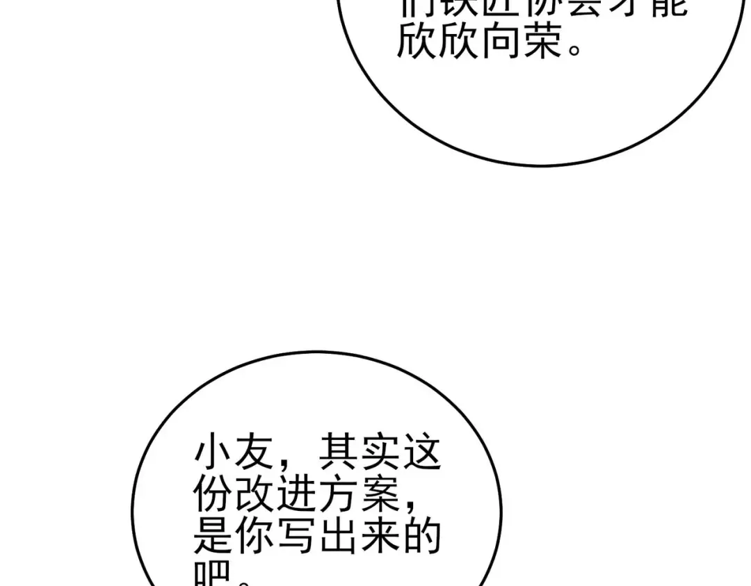 第68话 蒋老成功当选 第90页