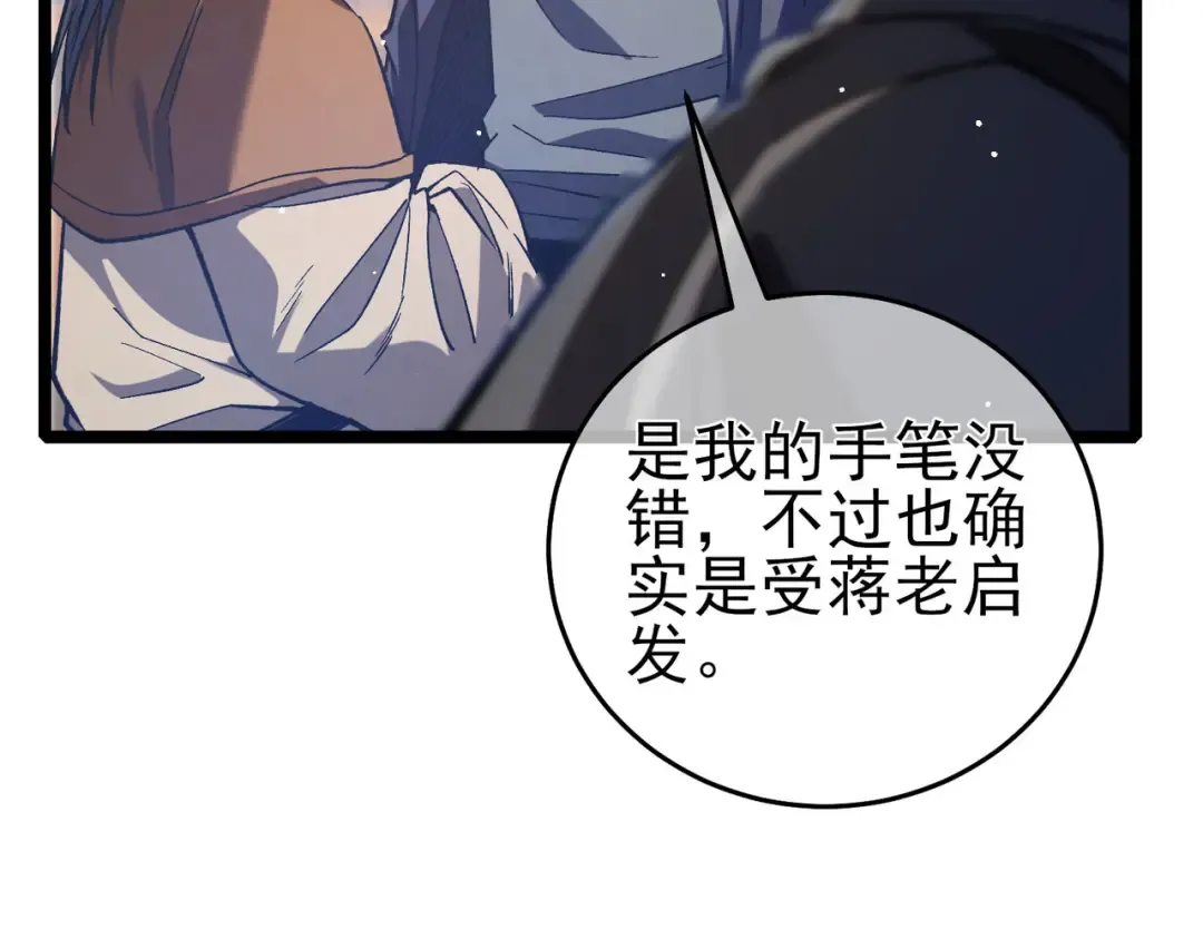 第68话 蒋老成功当选 第92页