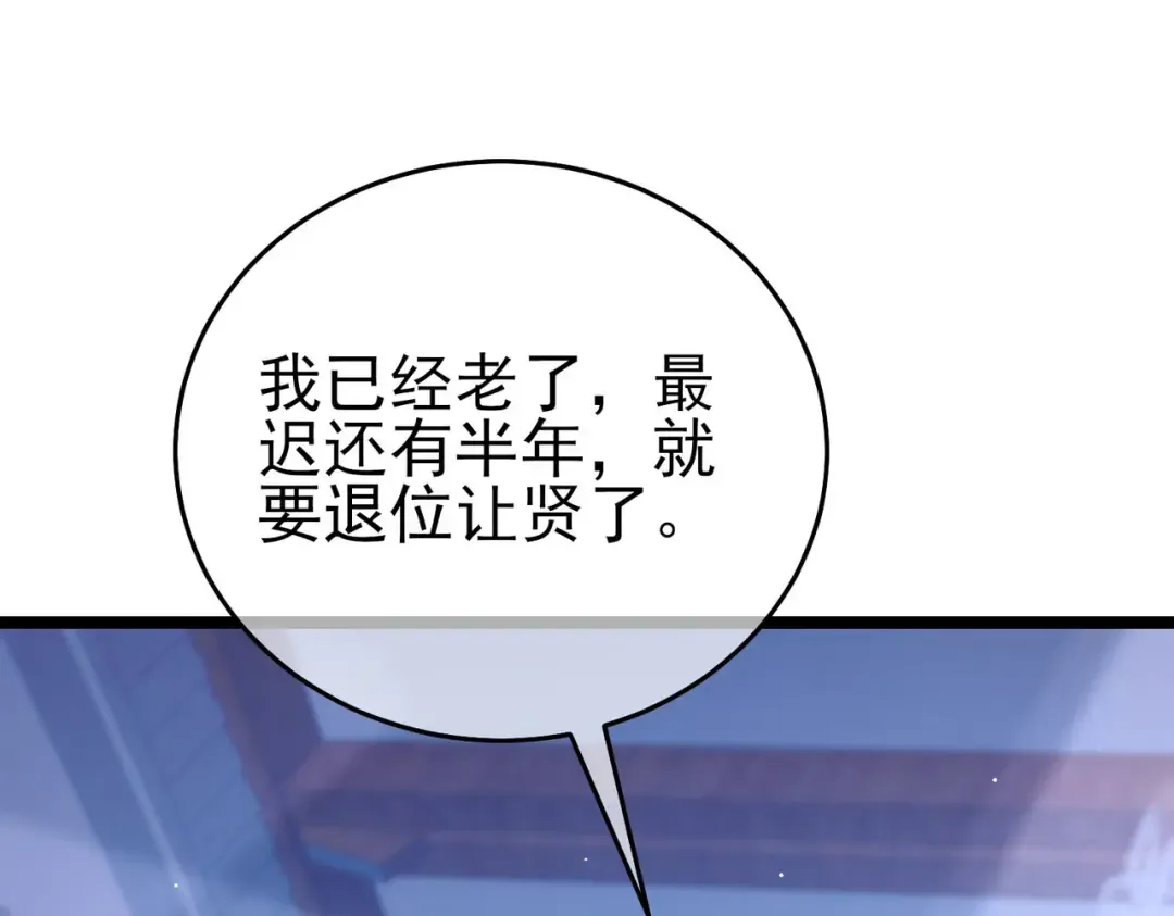 第68话 蒋老成功当选 第93页
