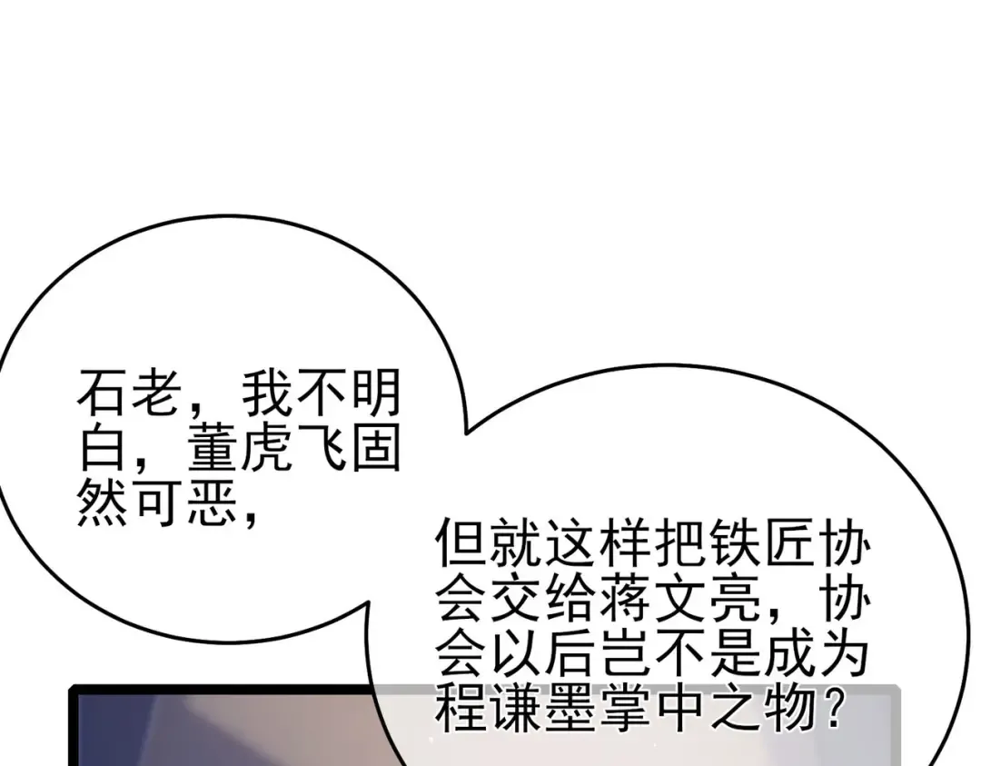 第68话 蒋老成功当选 第101页
