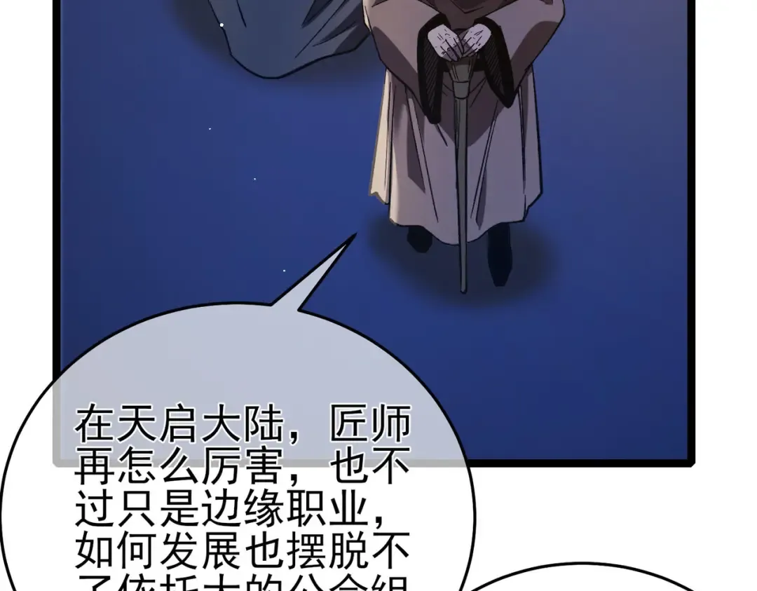 第68话 蒋老成功当选 第103页