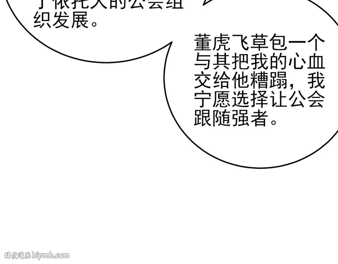 第68话 蒋老成功当选 第104页
