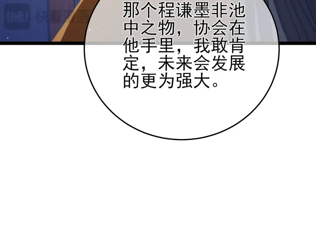第68话 蒋老成功当选 第107页