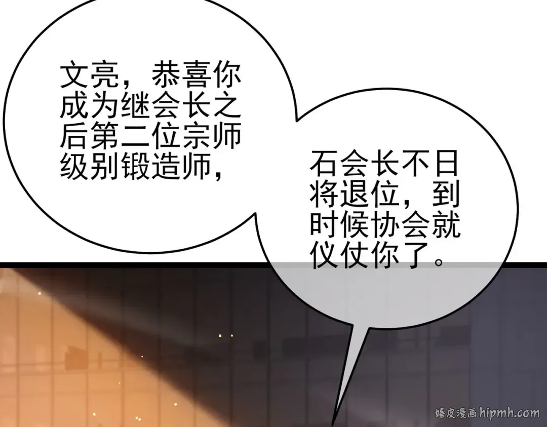 第68话 蒋老成功当选 第112页