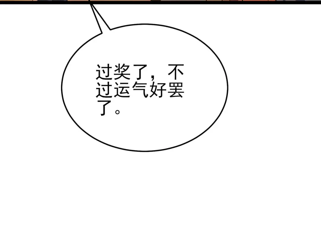 第68话 蒋老成功当选 第114页