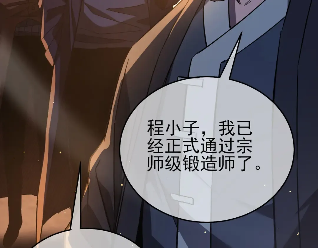 第68话 蒋老成功当选 第119页