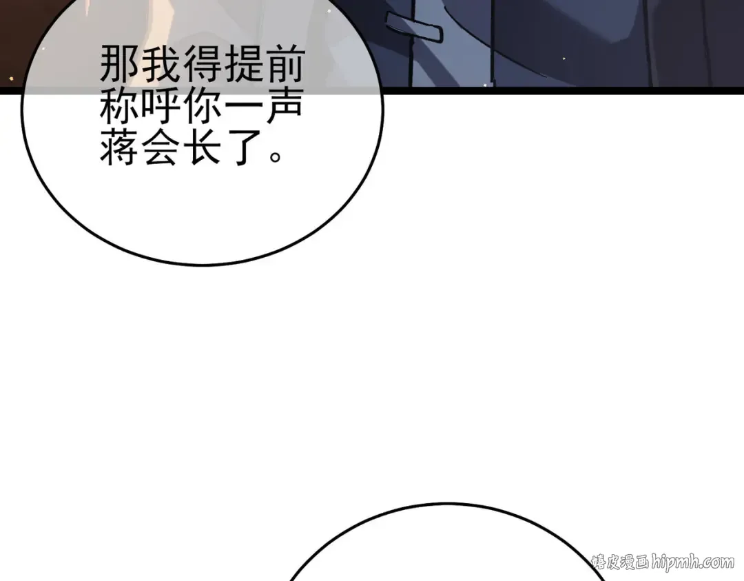 第68话 蒋老成功当选 第120页