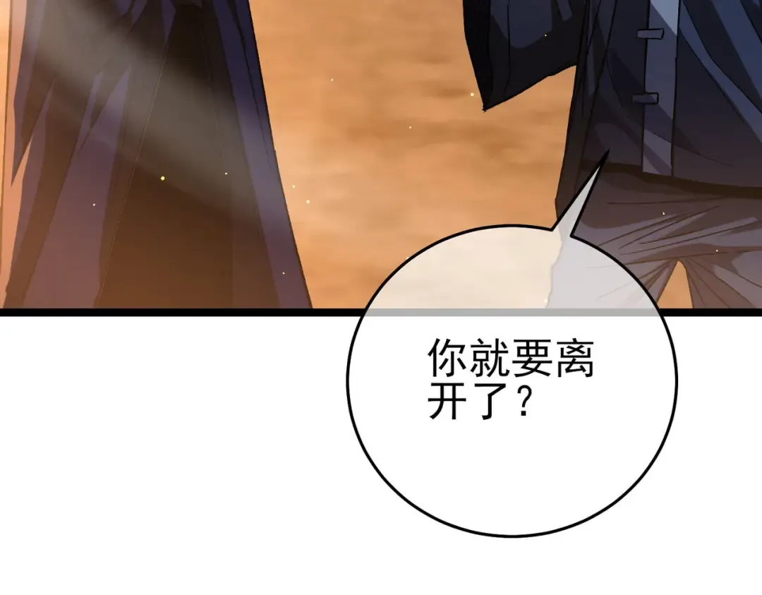 第68话 蒋老成功当选 第125页