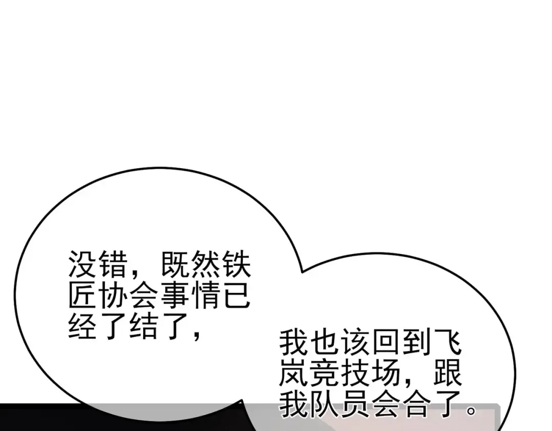 第68话 蒋老成功当选 第127页