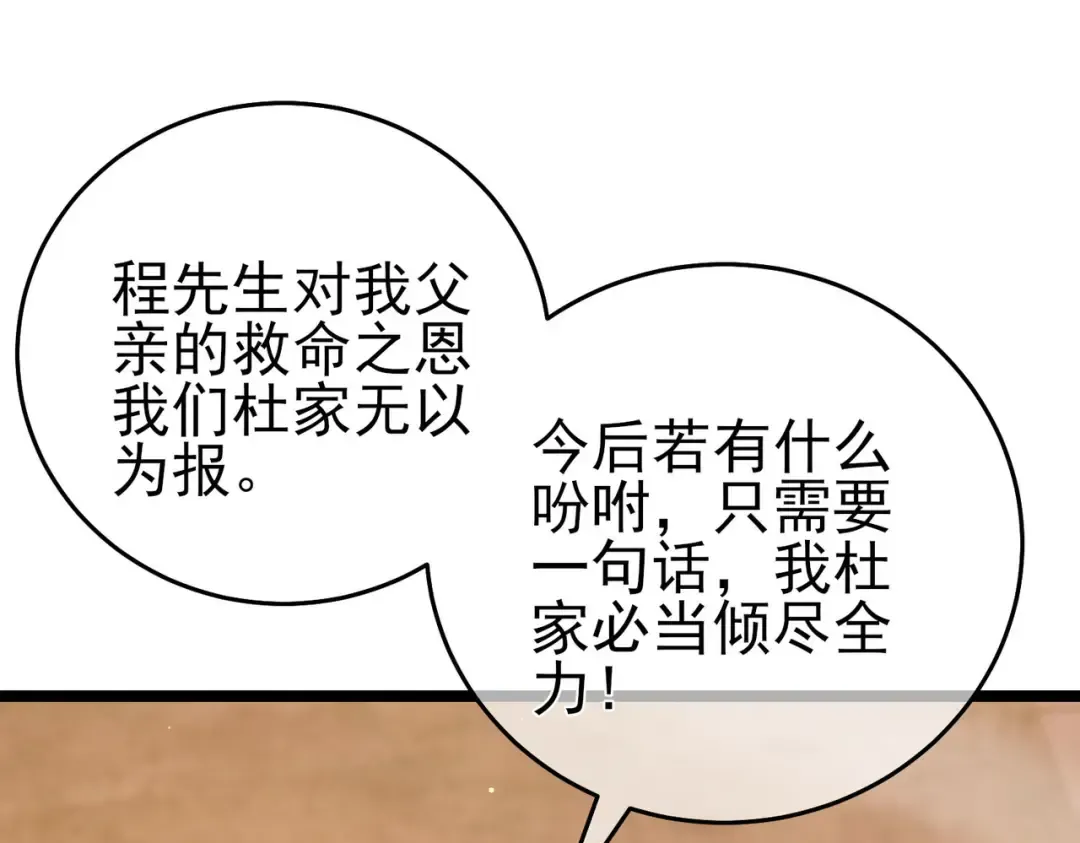 第68话 蒋老成功当选 第130页