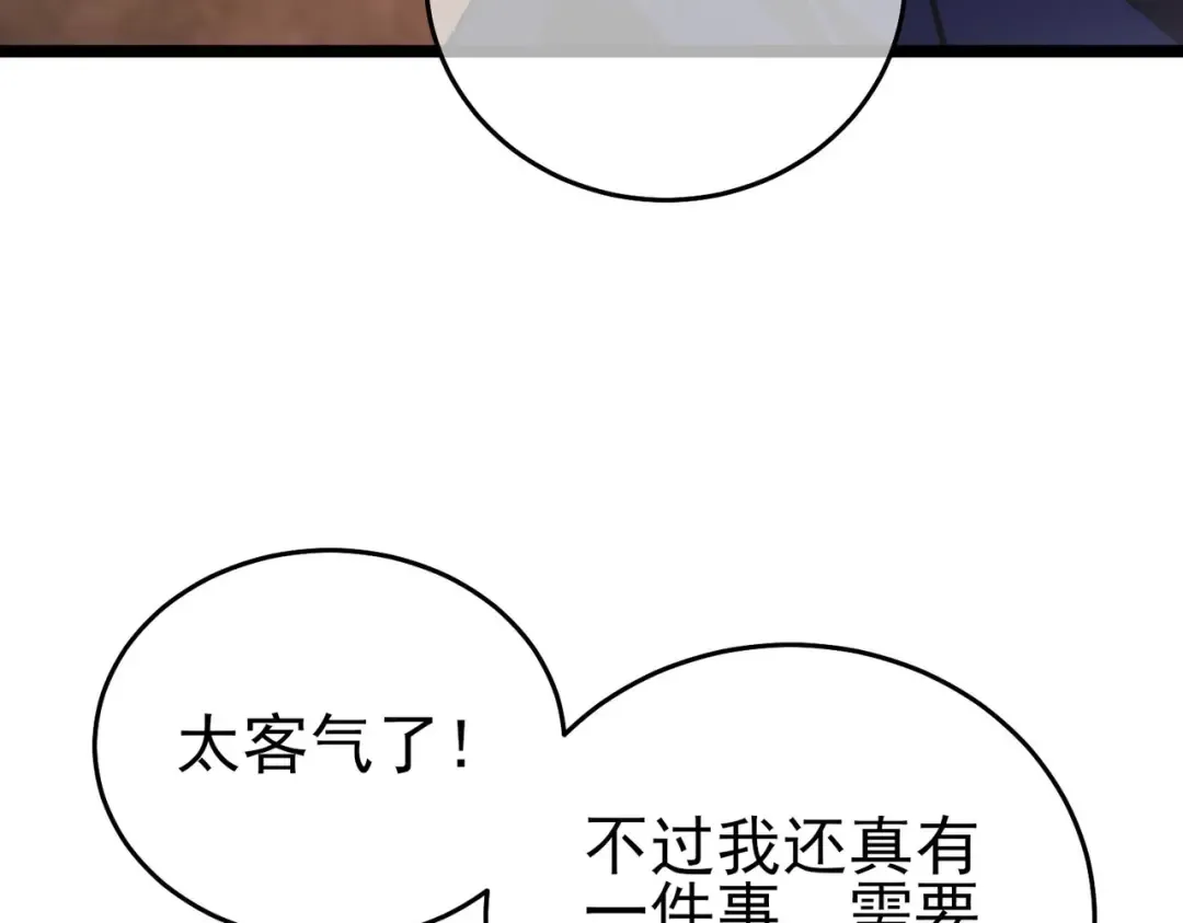 第68话 蒋老成功当选 第133页