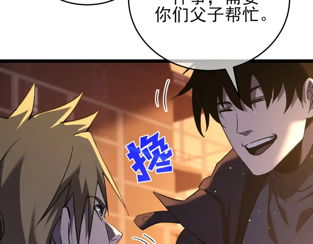 第68话 蒋老成功当选 第134页