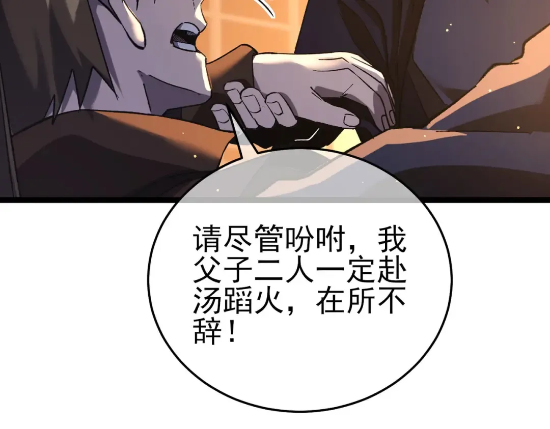第68话 蒋老成功当选 第135页