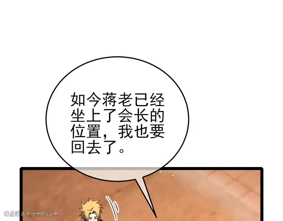 第68话 蒋老成功当选 第136页