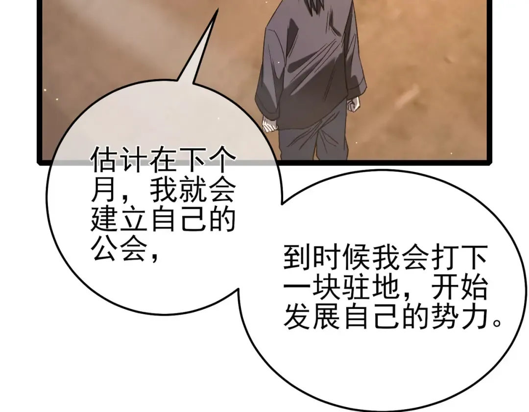 第68话 蒋老成功当选 第138页