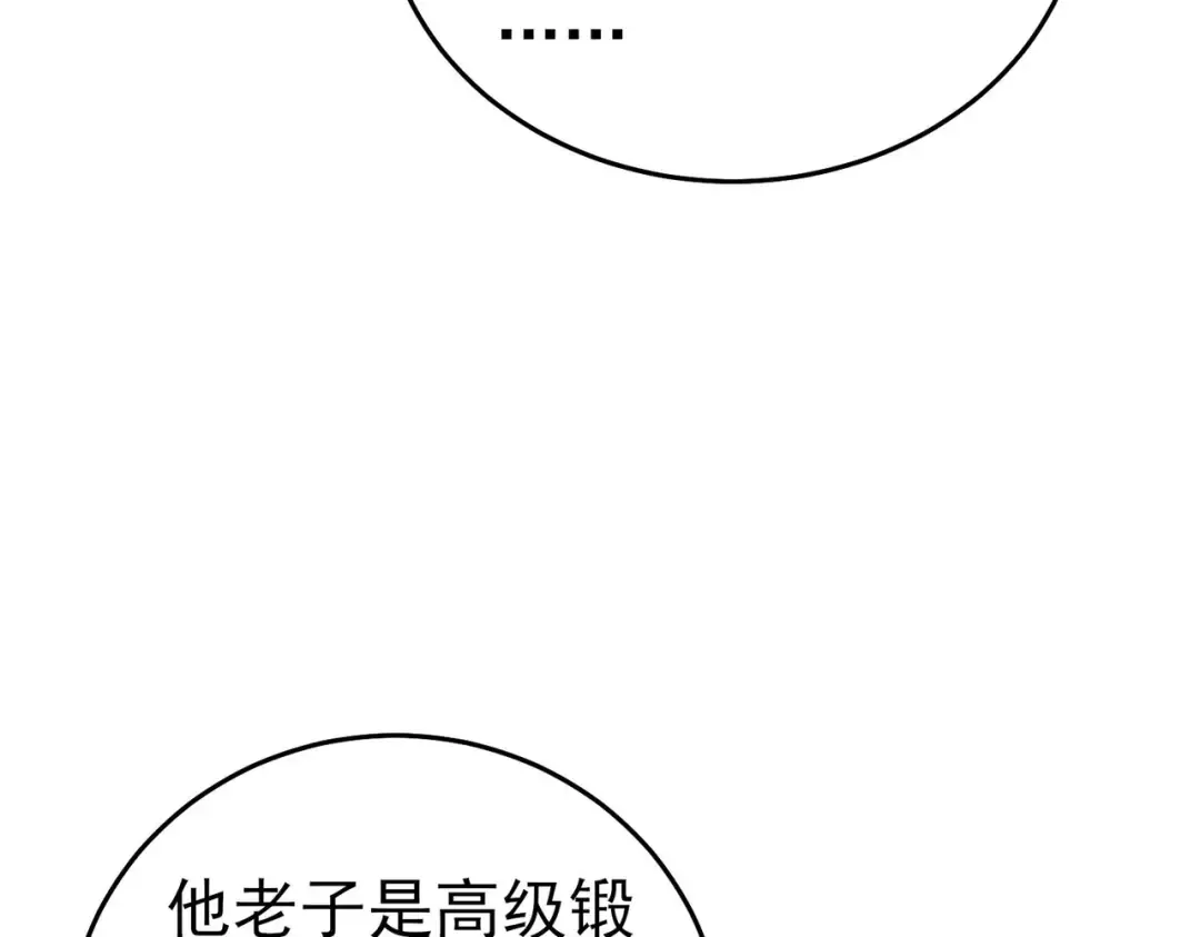 第68话 蒋老成功当选 第142页