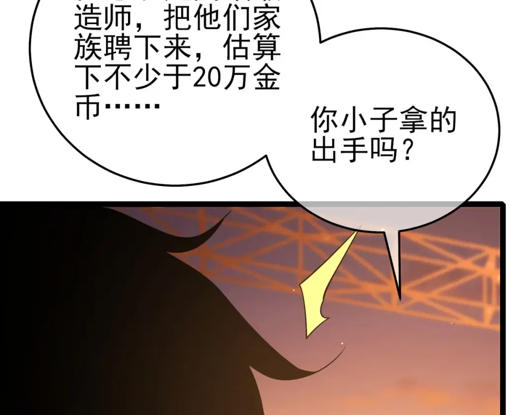 第68话 蒋老成功当选 第143页