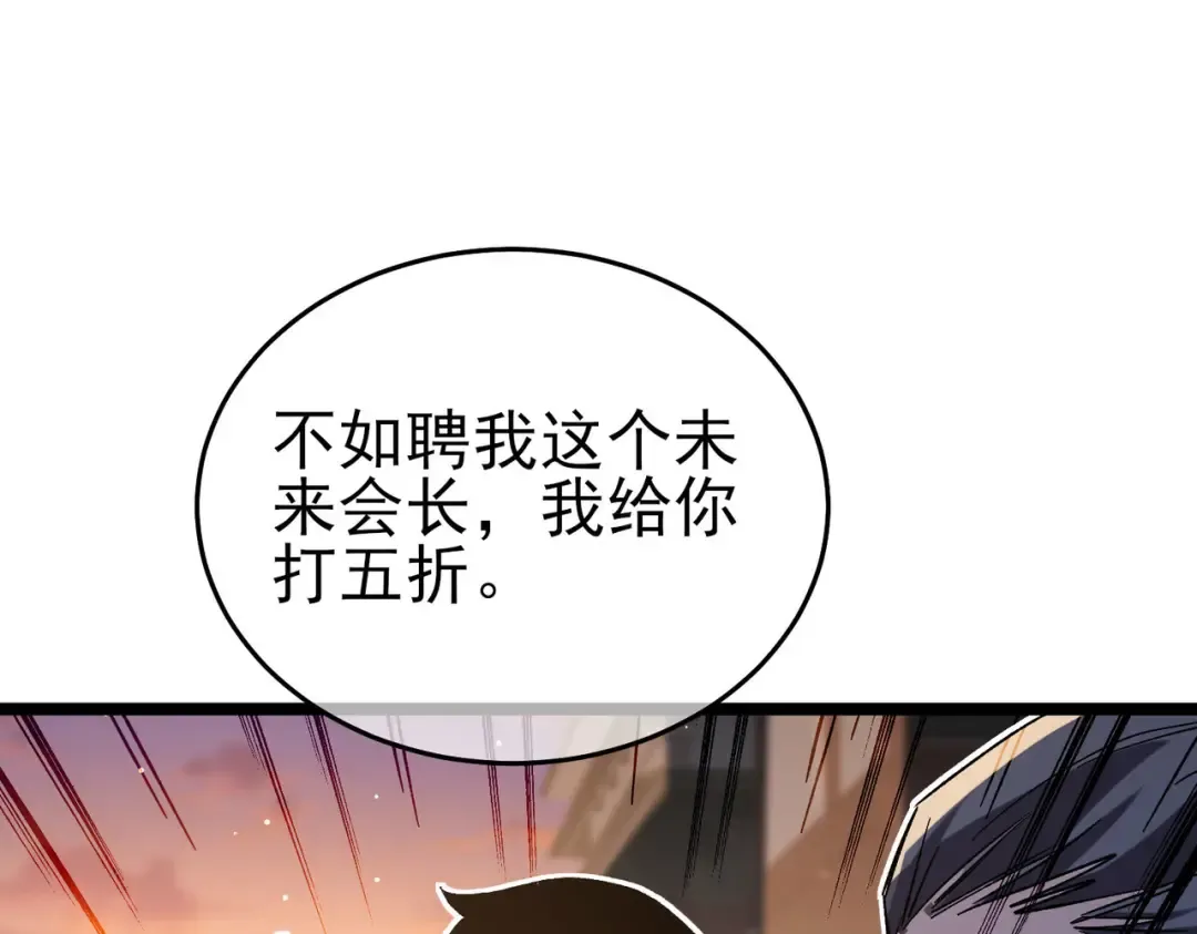 第68话 蒋老成功当选 第147页