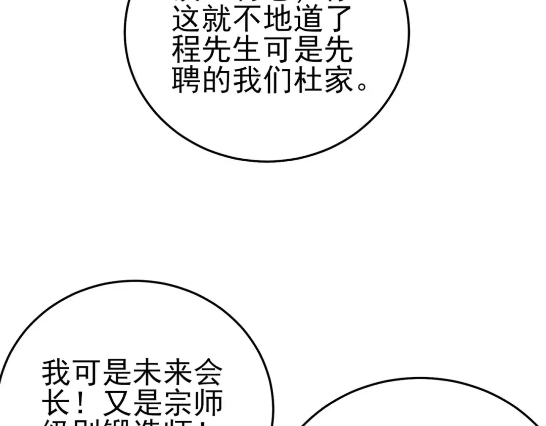 第68话 蒋老成功当选 第149页