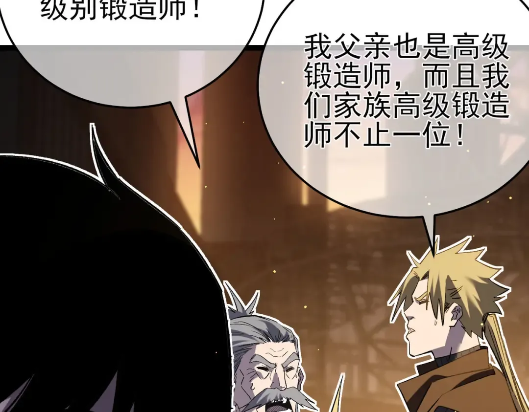第68话 蒋老成功当选 第150页