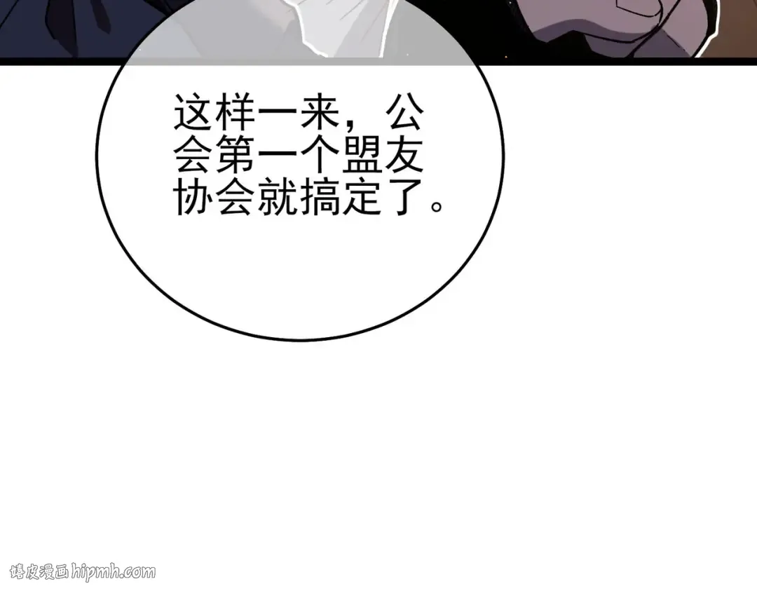 第68话 蒋老成功当选 第152页