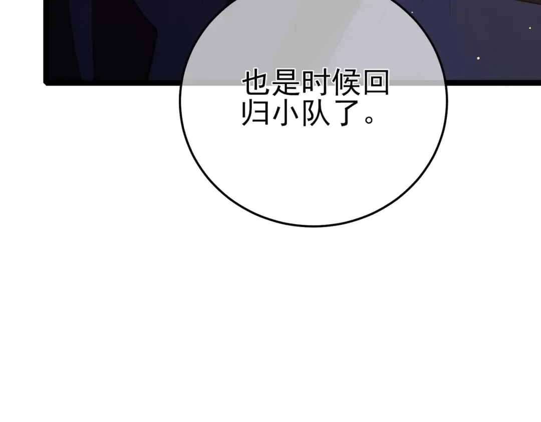 第68话 蒋老成功当选 第155页