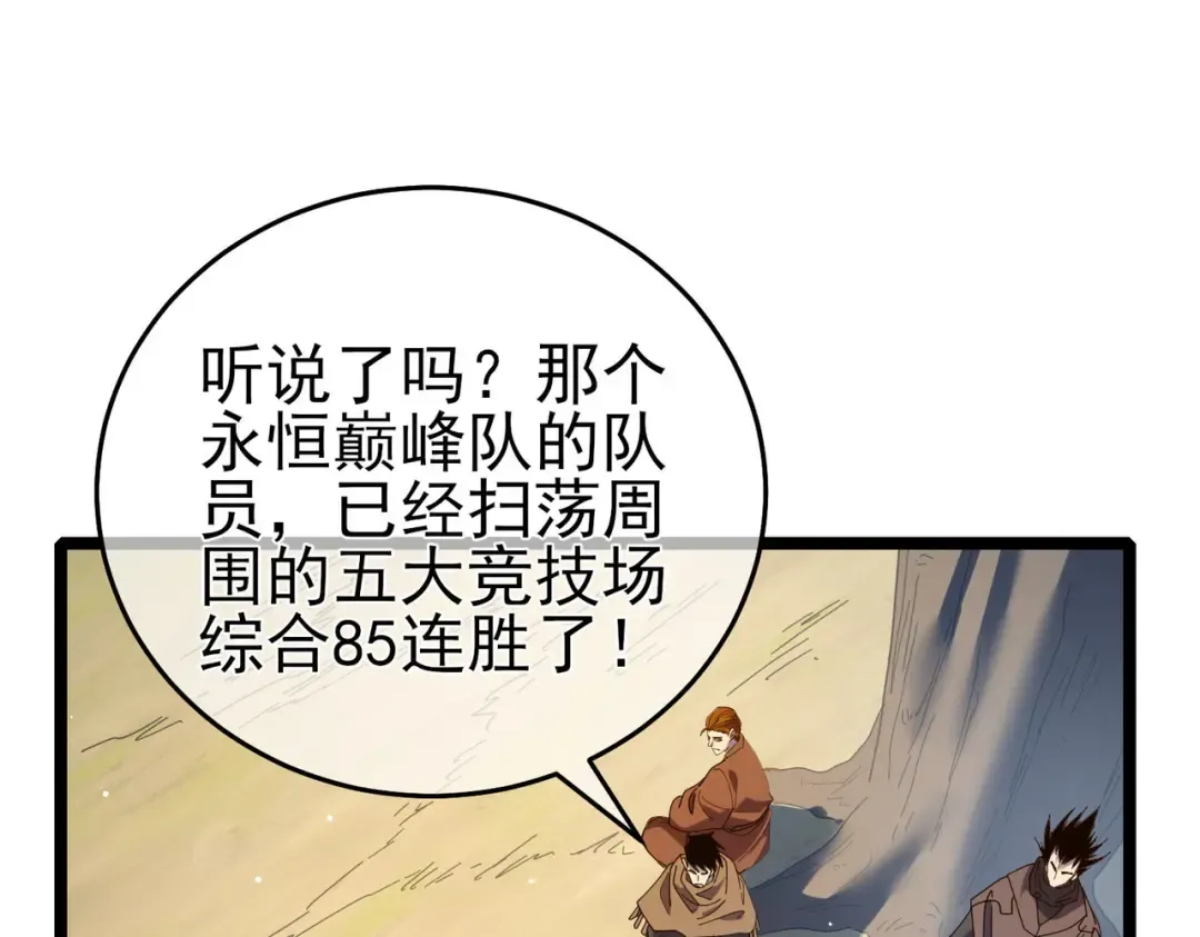第68话 蒋老成功当选 第158页