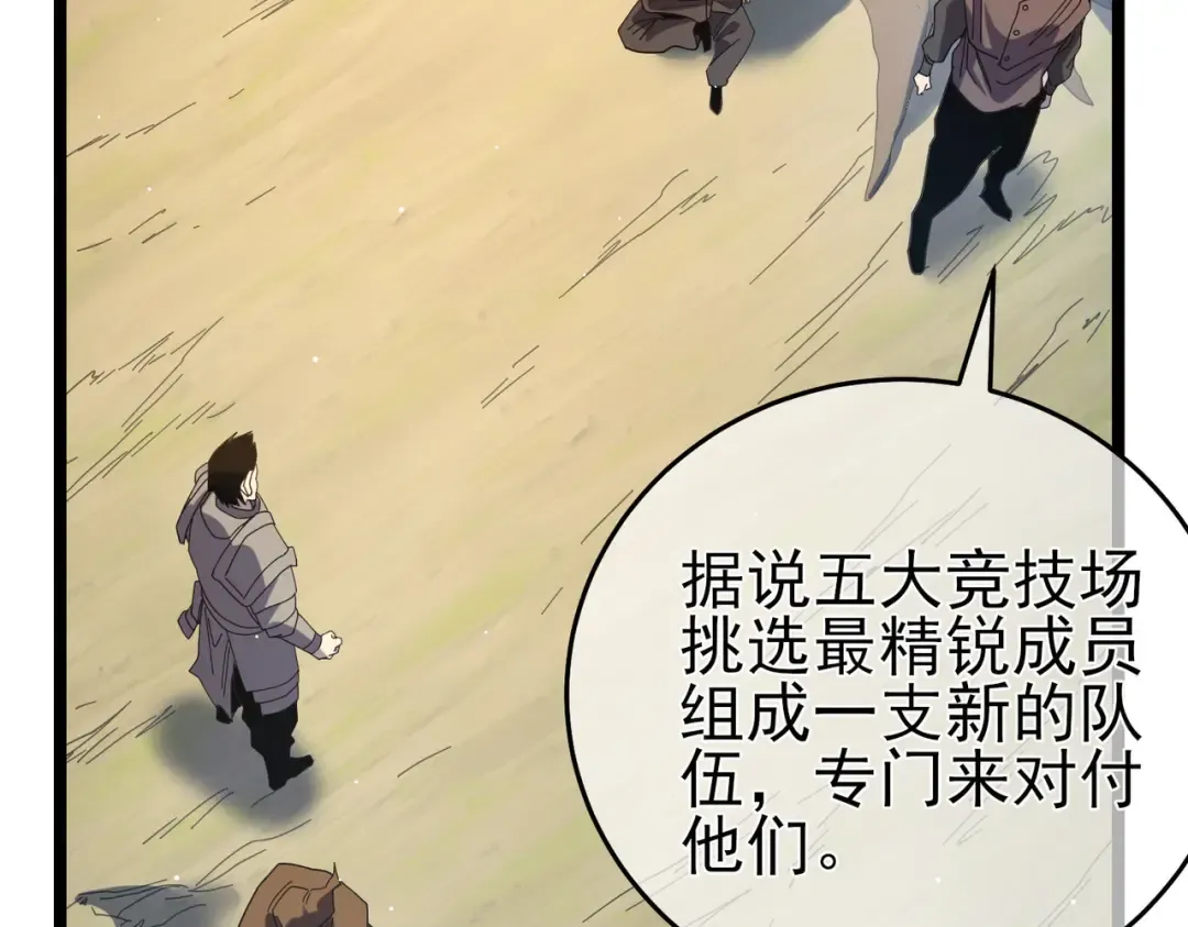 第68话 蒋老成功当选 第159页