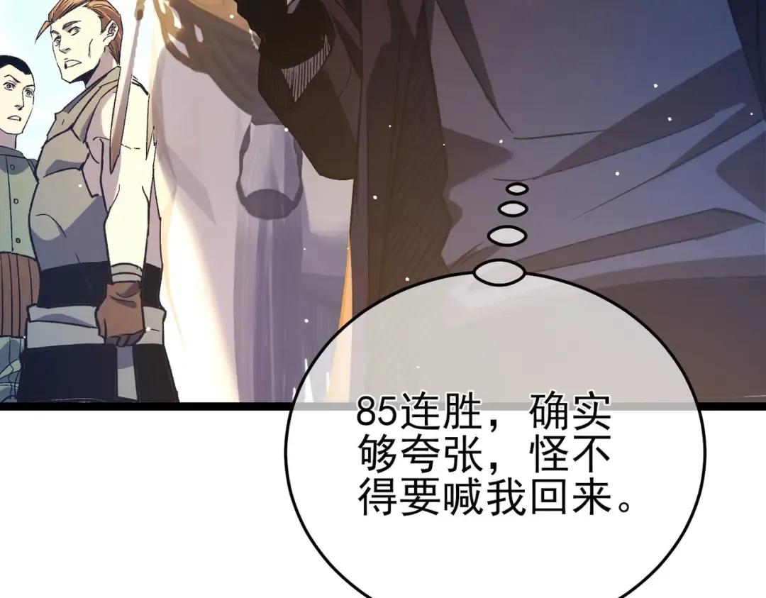 第68话 蒋老成功当选 第163页