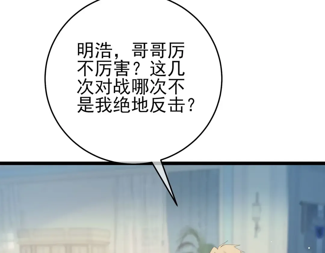 第68话 蒋老成功当选 第177页