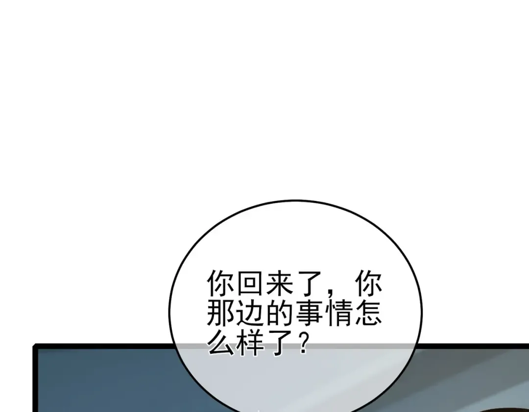 第68话 蒋老成功当选 第183页