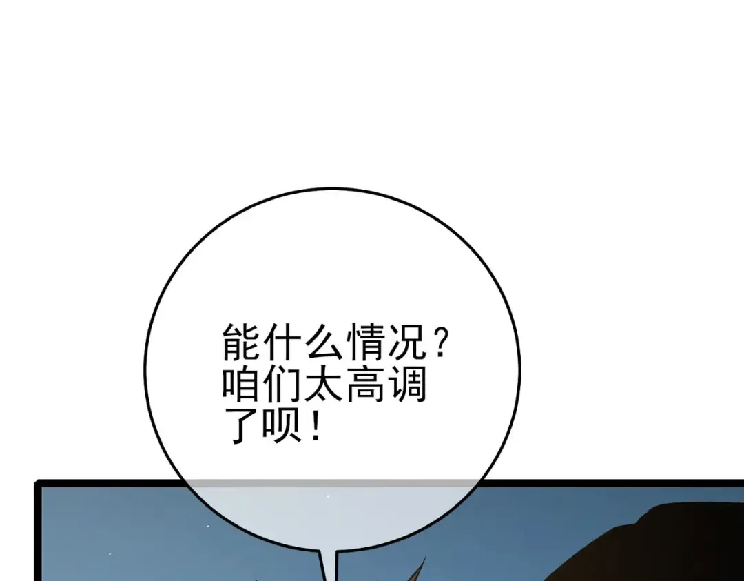 第68话 蒋老成功当选 第189页