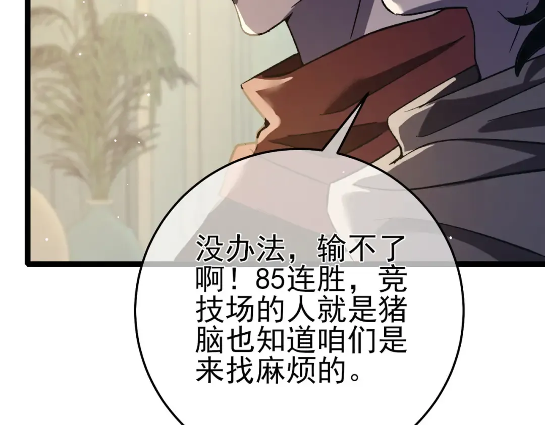第68话 蒋老成功当选 第191页
