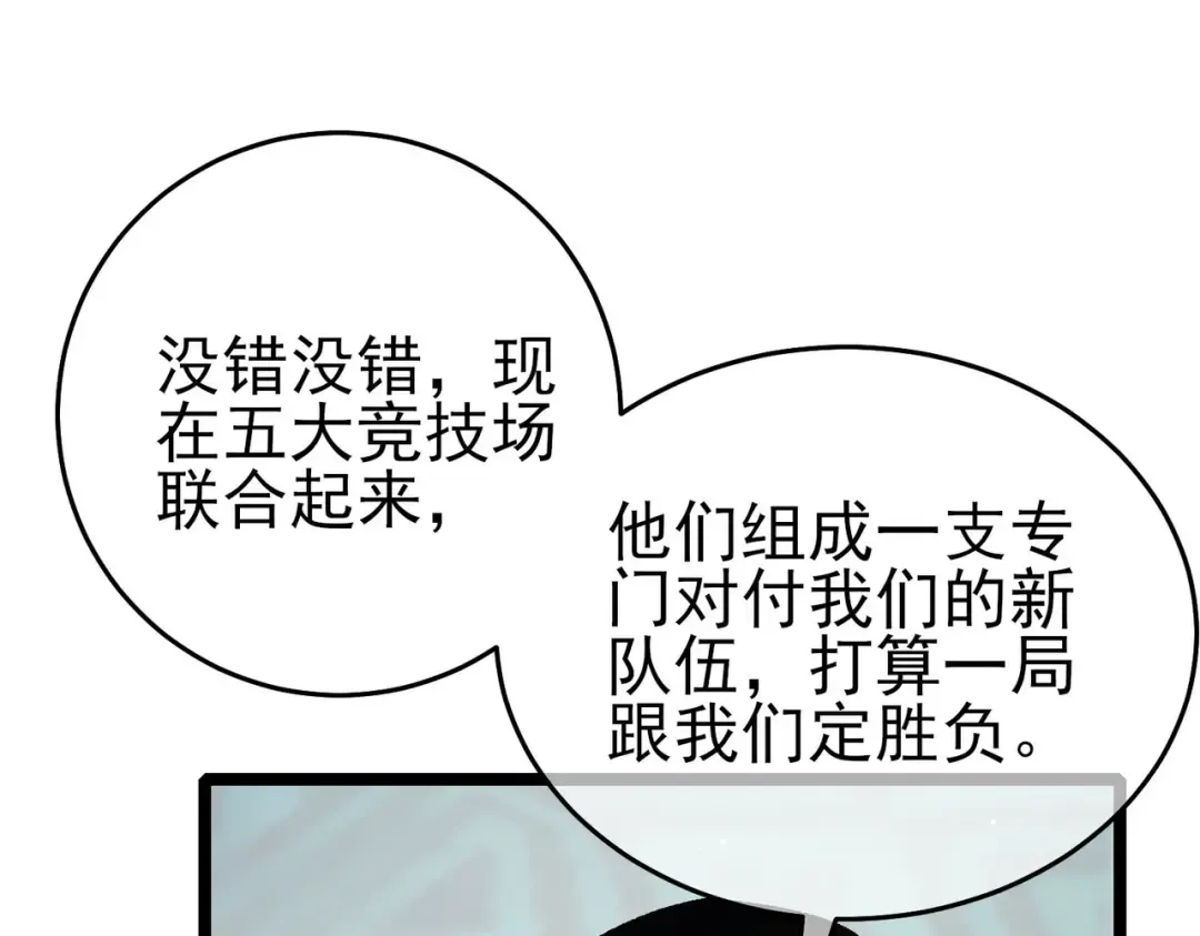 第68话 蒋老成功当选 第195页