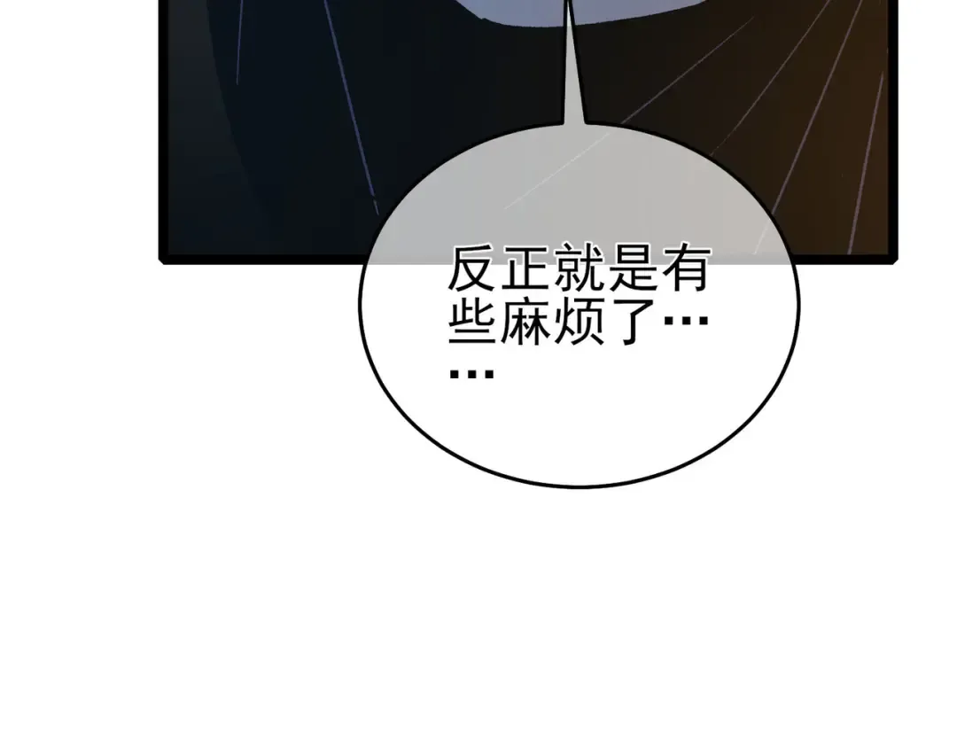 第68话 蒋老成功当选 第197页