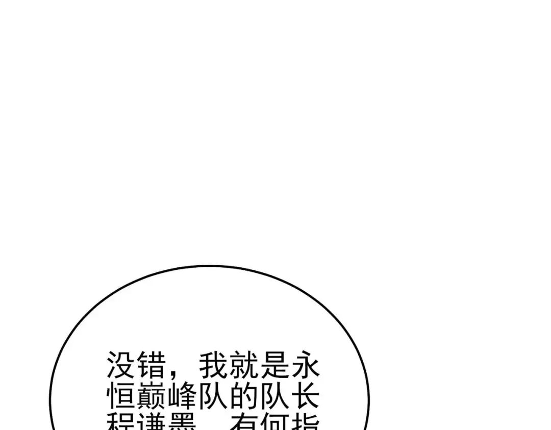 第69话 永恒巅峰永不输 第5页